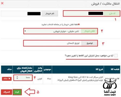 نحوه ثبت فاکتور در سامانه جامع تجارت